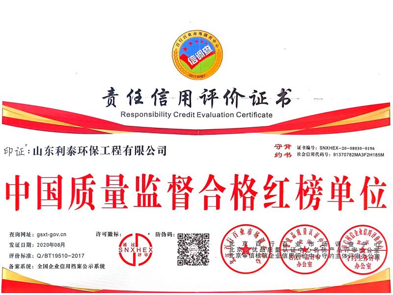 责任信用评价证书