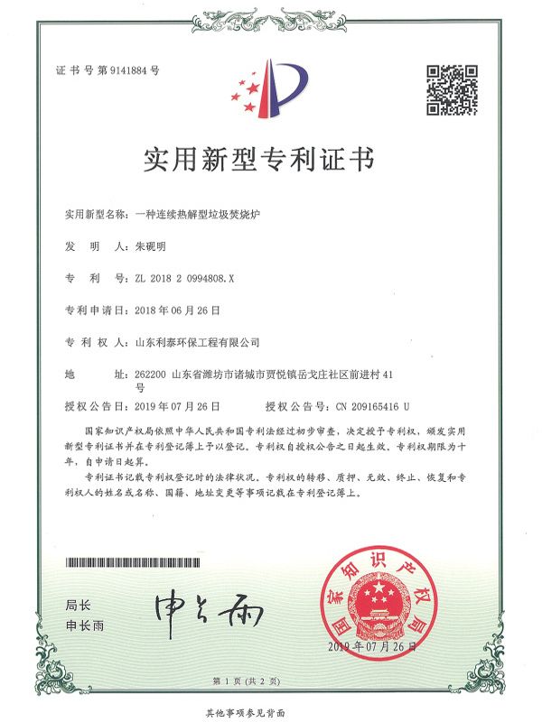 实用新型专利证书