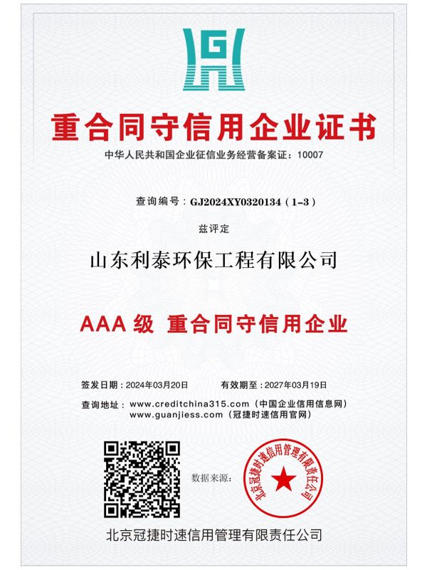 重合同守信用企业证书