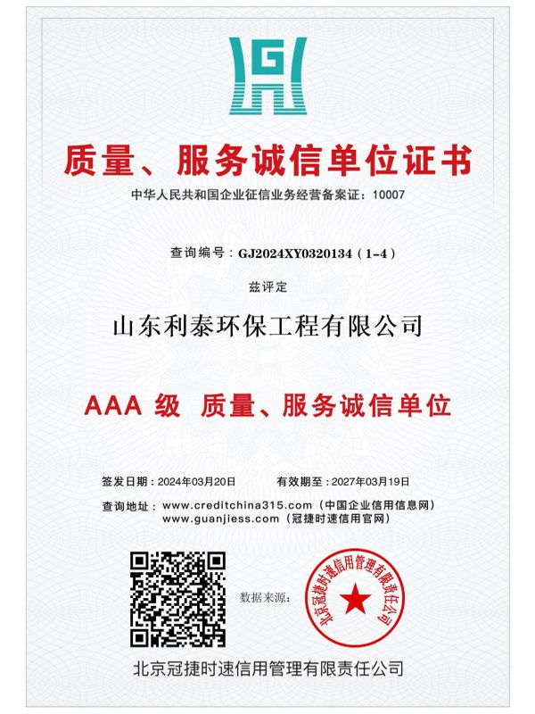 质量、服务诚信单位证书