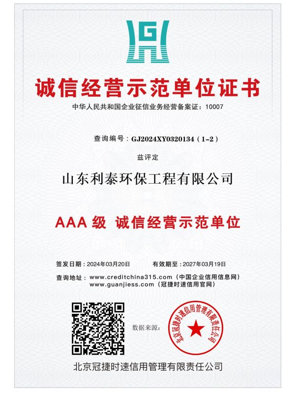 诚信经营示范单位证书