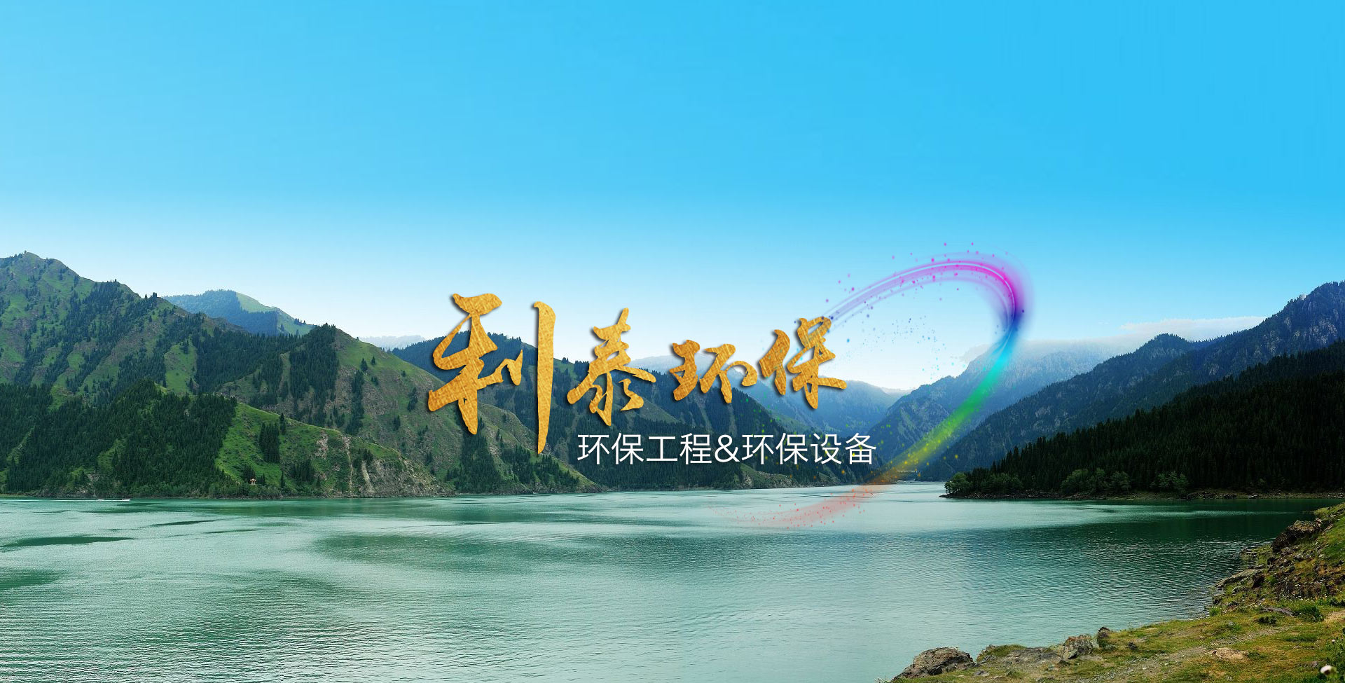 冰球突破豪华版网址环保工程